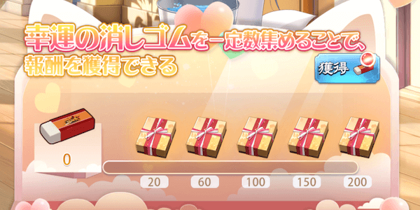 「ラストスパート」任務