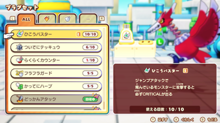 ひこうバスター