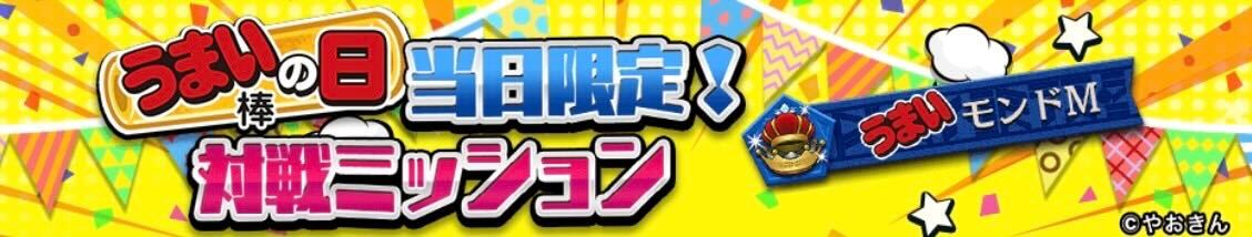 対戦ミッション