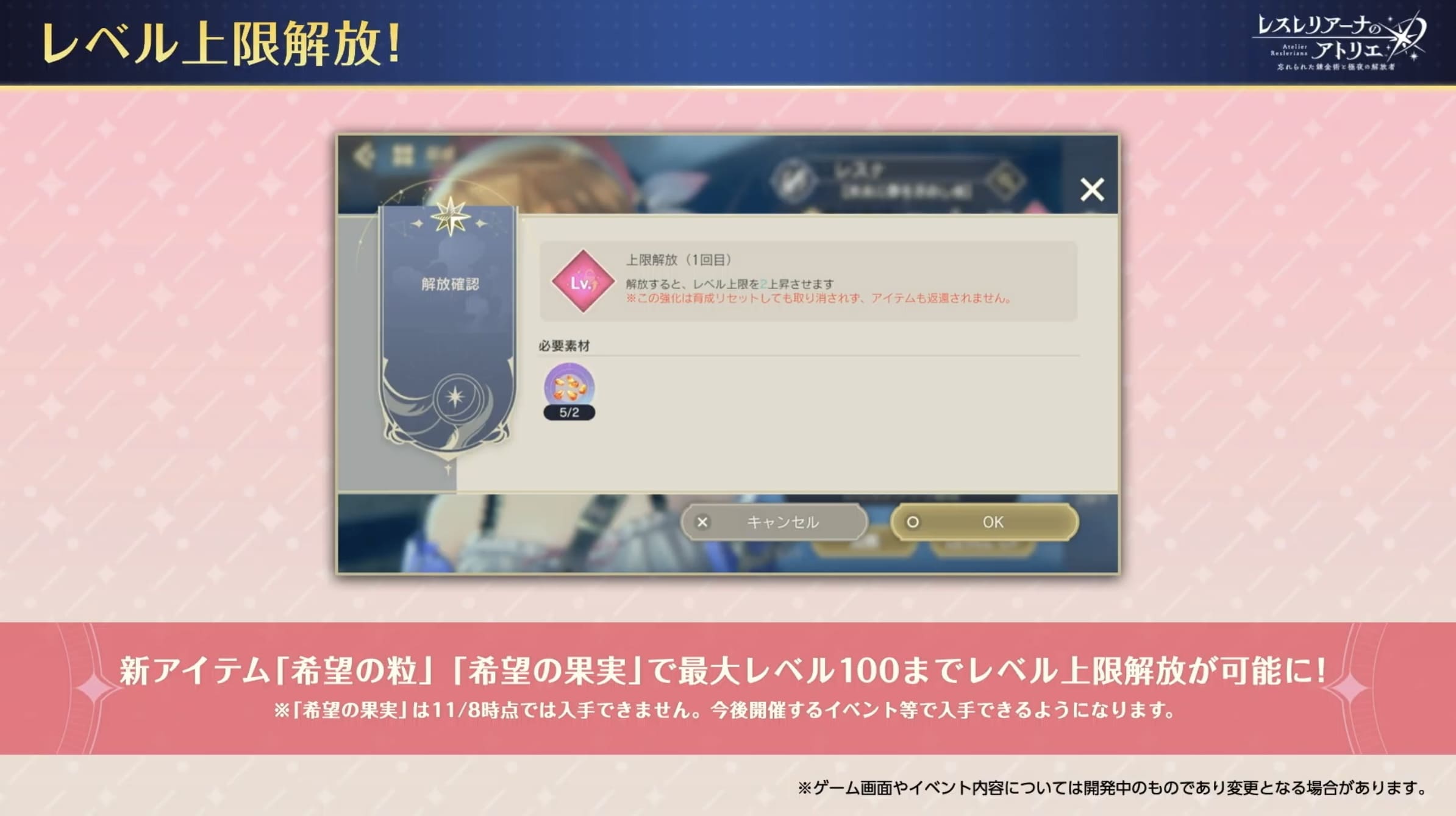 レベル上限解放