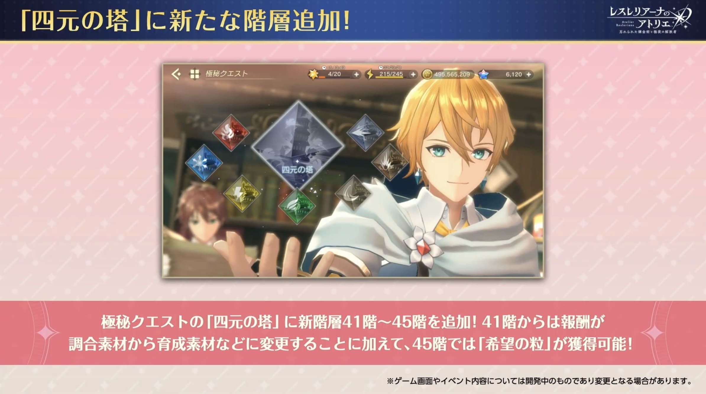 四元の塔　追加階層