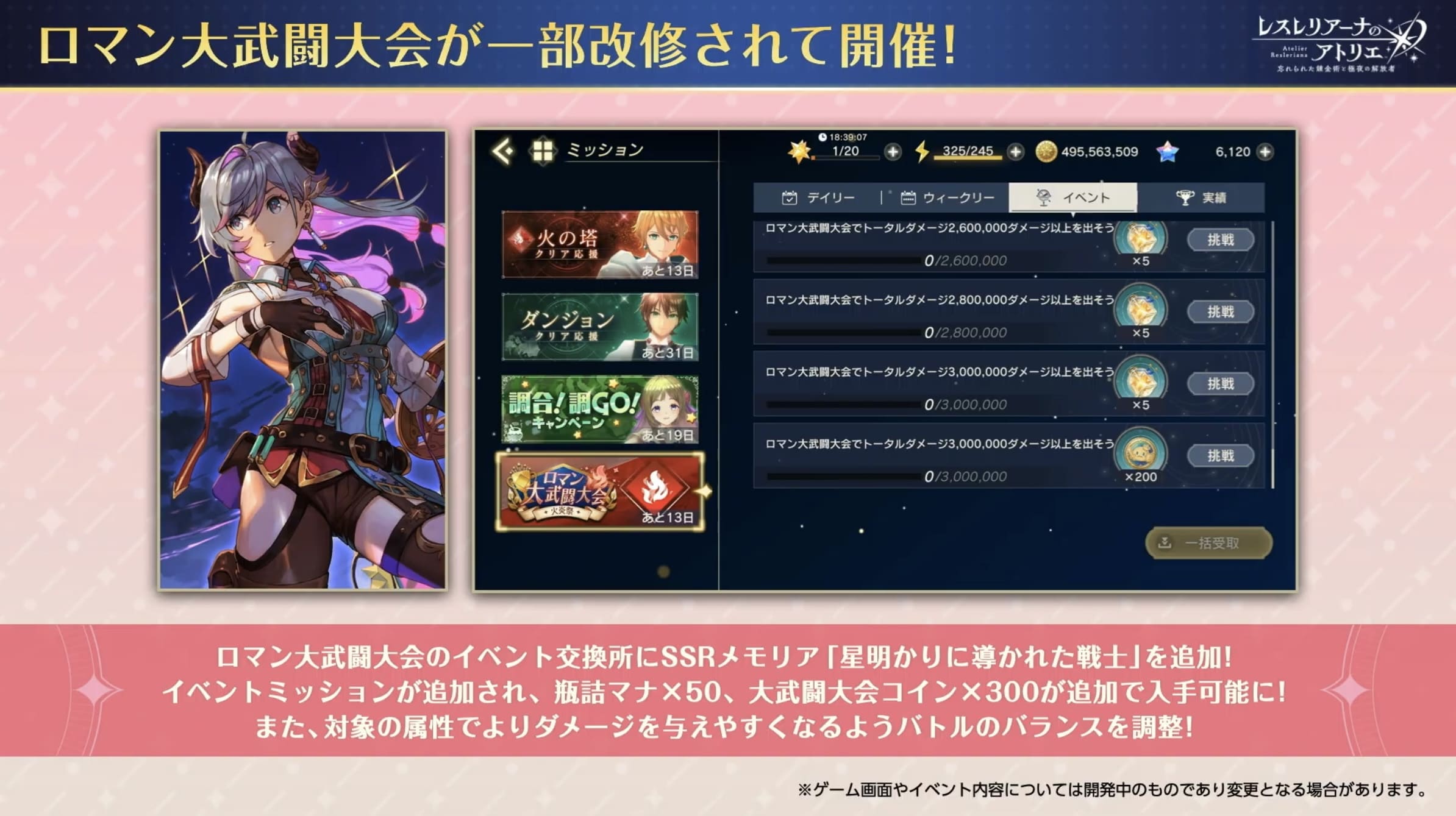 ロマン大武闘大会改修