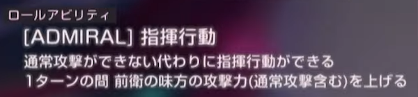 指揮行動で攻撃バフを前衛に付与