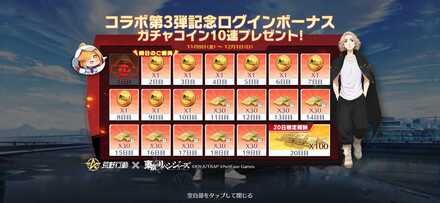 ログインボーナス