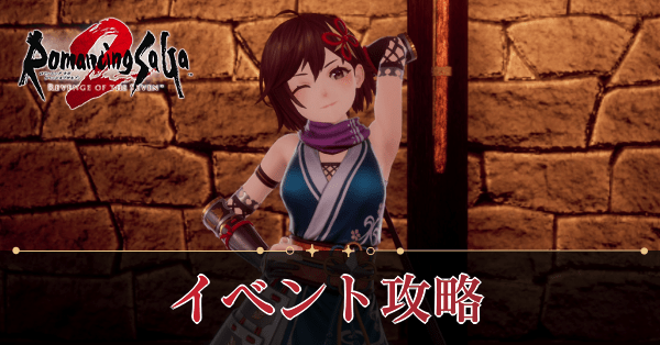 イベント攻略一覧