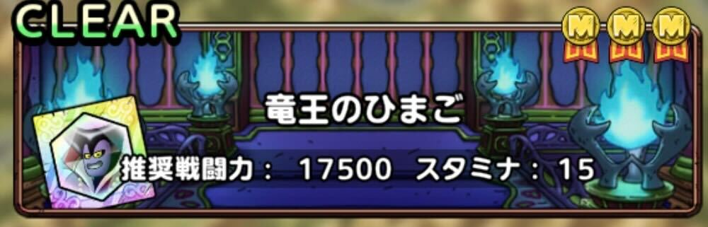 新たな時代の竜の王を周回しよう