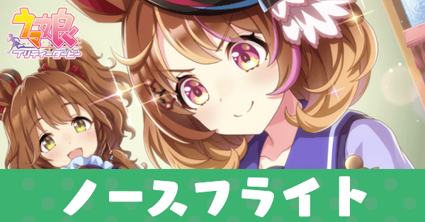 ［お任せ！オートクチュール］ノースフライトのアイキャッチ画像