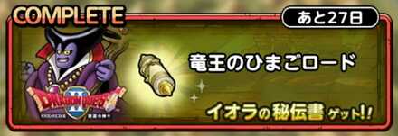 竜王のひまごロード画像