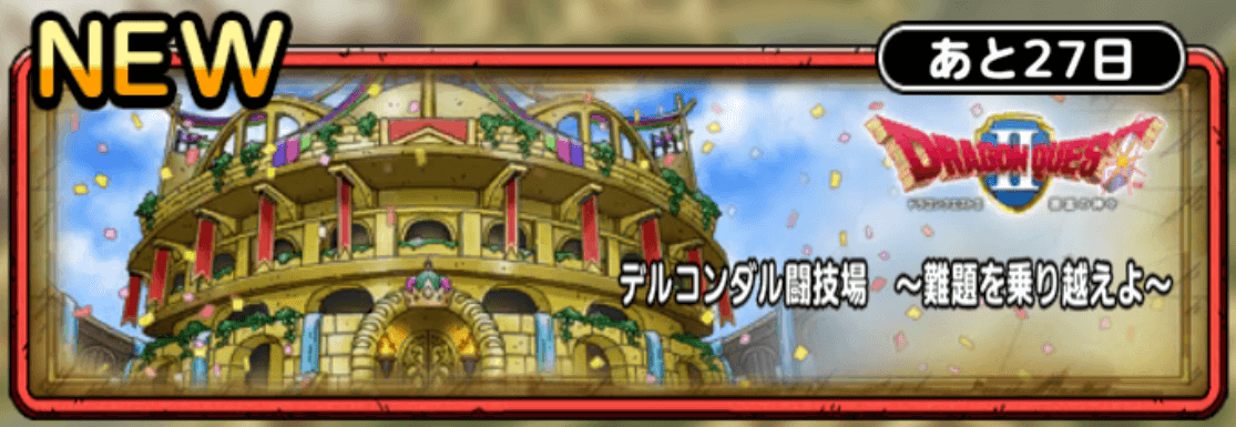 デルコンダル闘技場