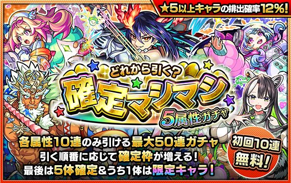 確定マシマシガチャバナー