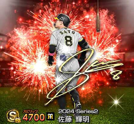 プロスピA】佐藤輝明（アニバーサリー）の評価とおすすめ称号