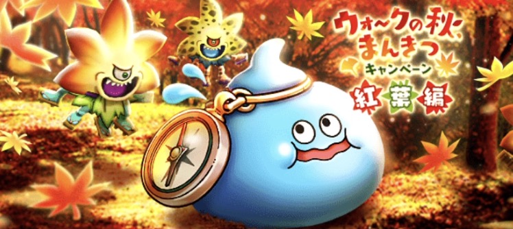 秋のまんきつキャンペーン紅葉編