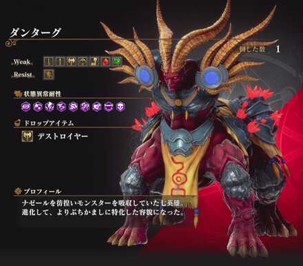 ダンターグ第三形態