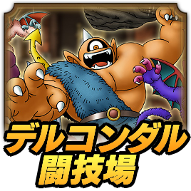 デルコンダル闘技場