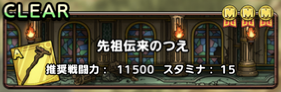 先祖伝来のつえ