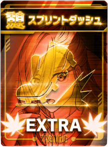 スプリントダッシュ