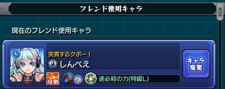 フレンド使用キャラ