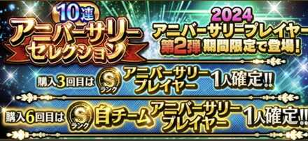 アニバーサリー第2弾の画像