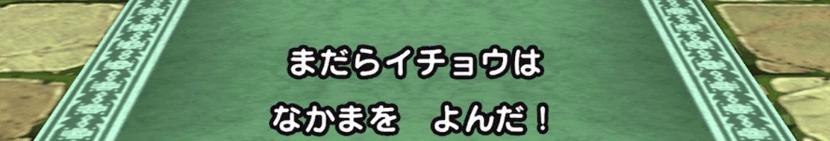 全体スキルを使用して効率よく討伐する