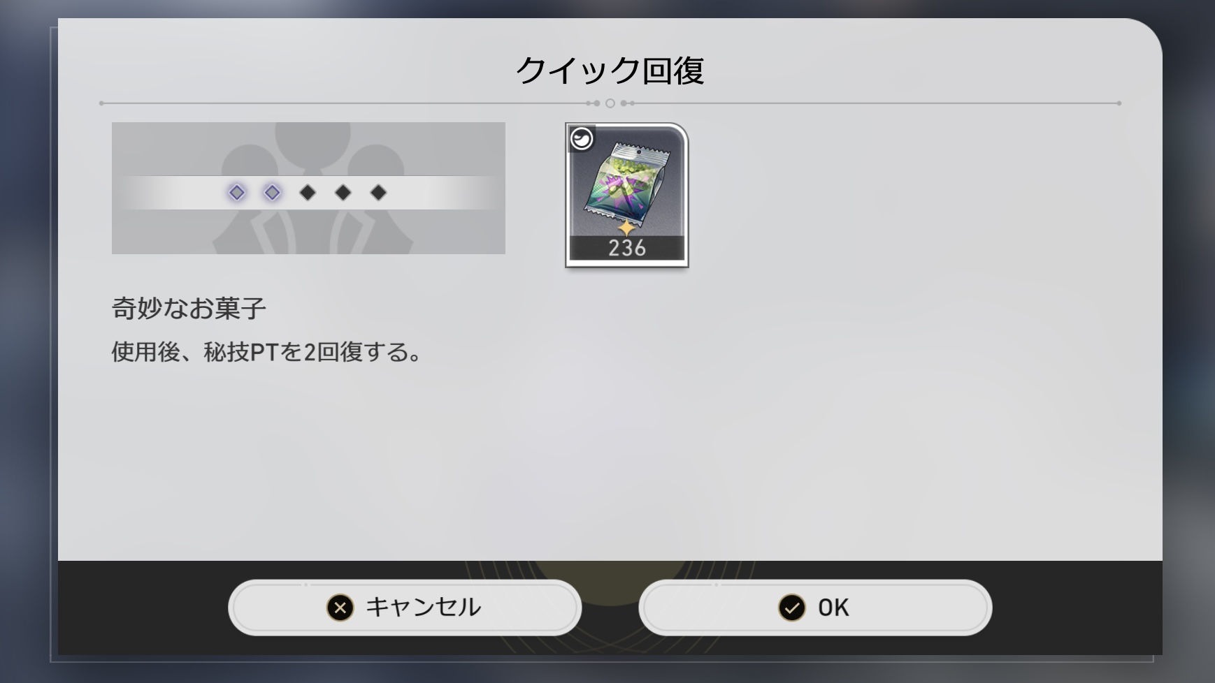 秘技ポイント回復アイテム