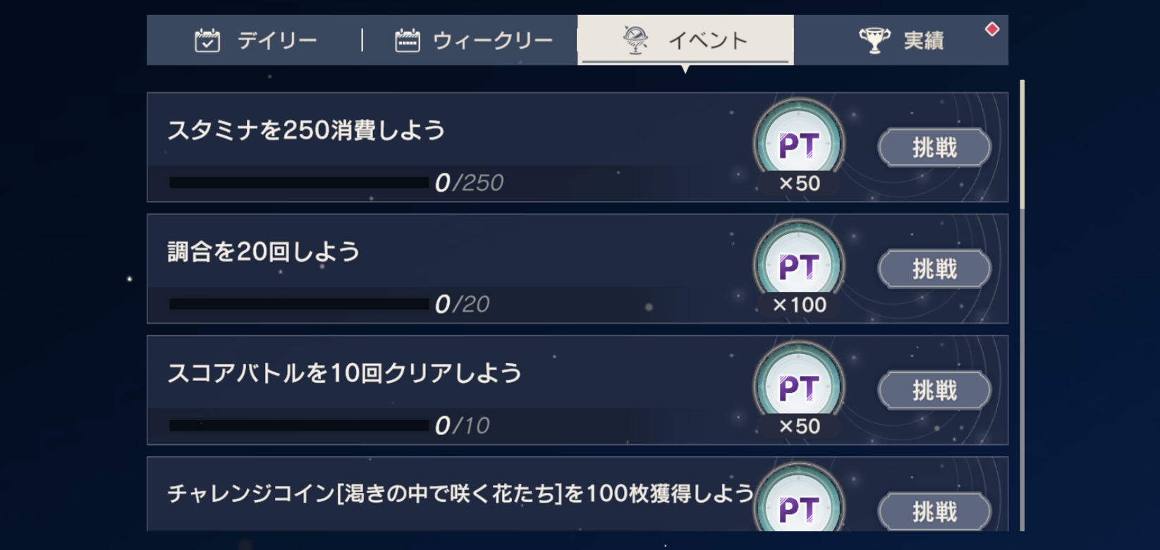 イベントミッション