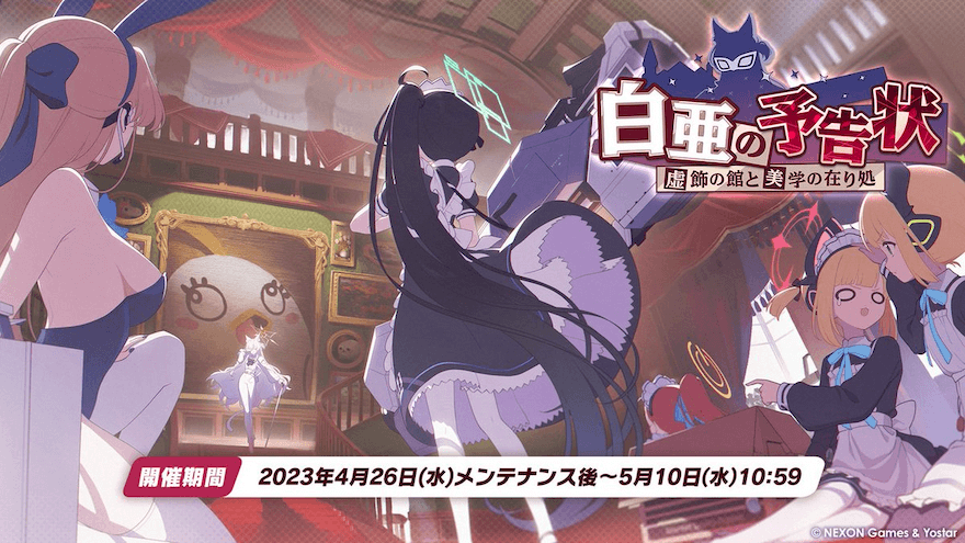 メイドイベントバナー