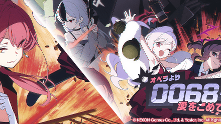 0068オペラより愛をこめて！