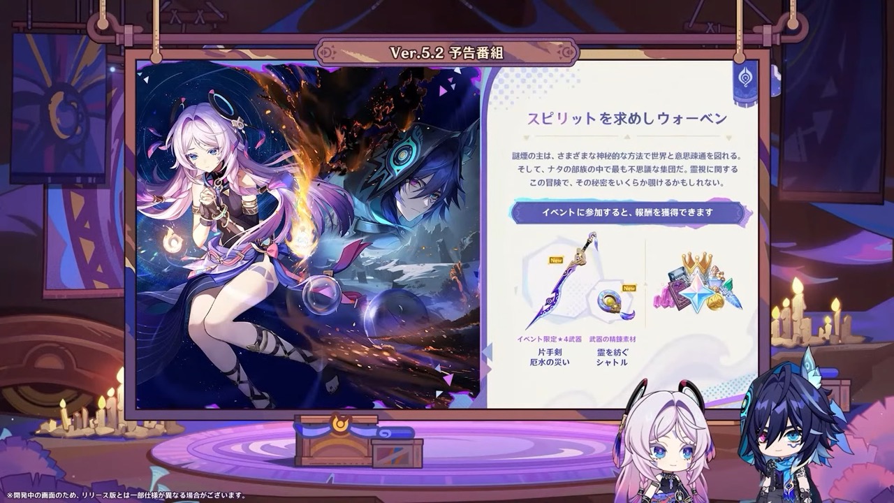 Ver.5.2「魂と炎のウォーベン」イベント