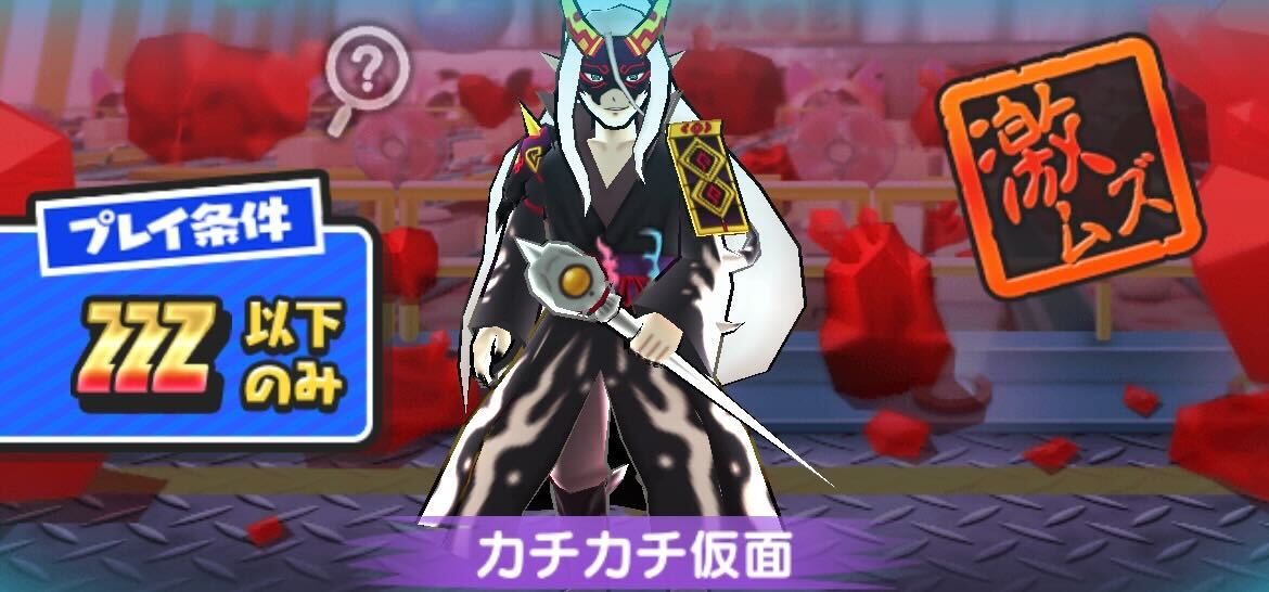 カチカチ仮面攻略方法