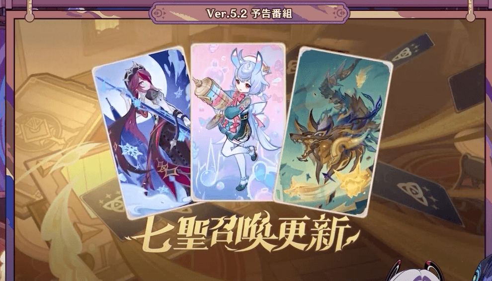 七聖召喚にカードが追加