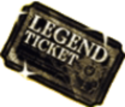レジェンドチケット画像