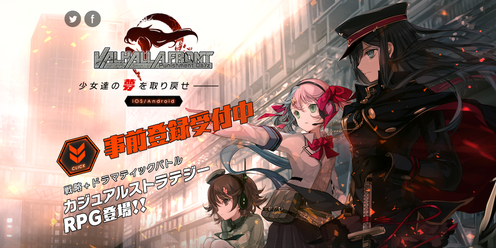 ヴァルフロ メインビジュアル