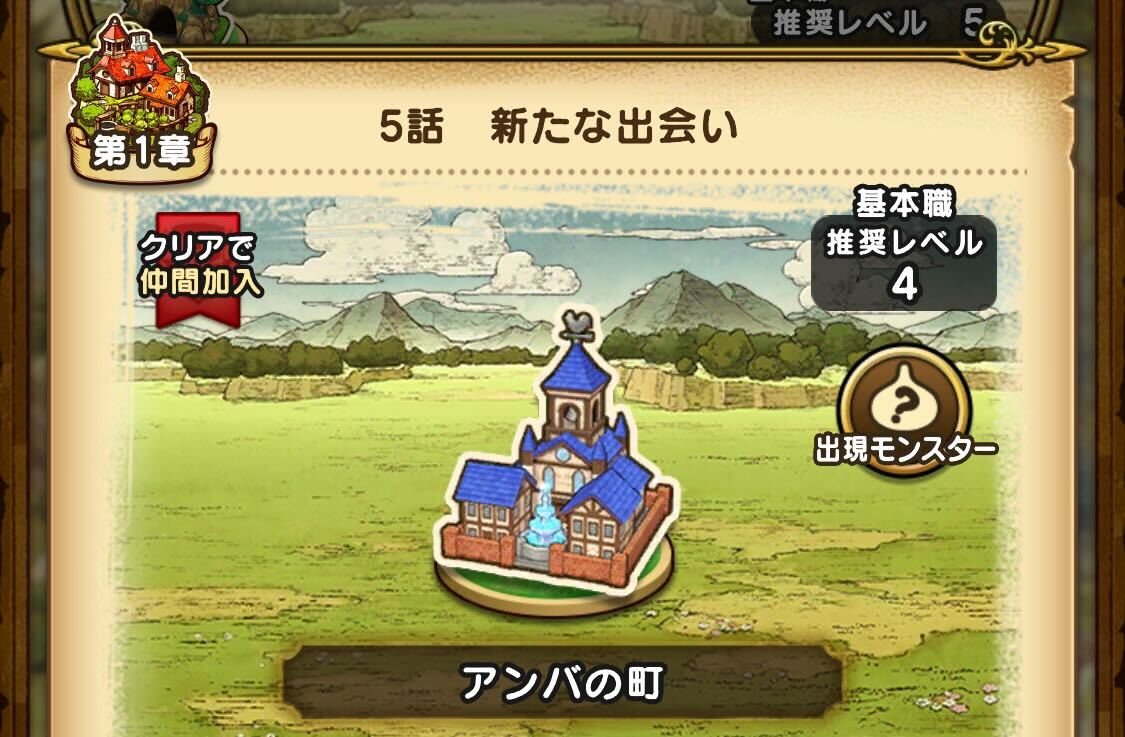 ストーリー1章5話