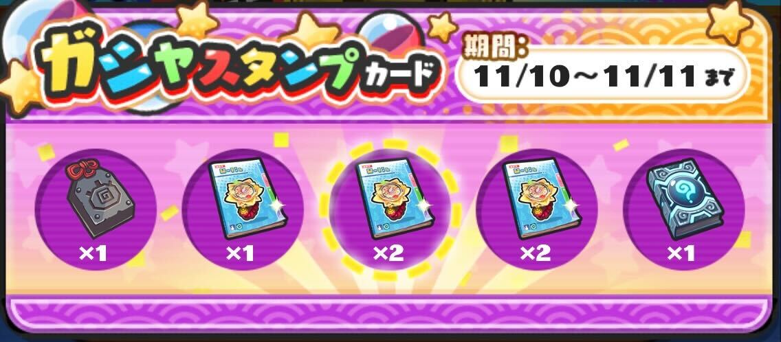 時計の書ぷに神蓮入手方法