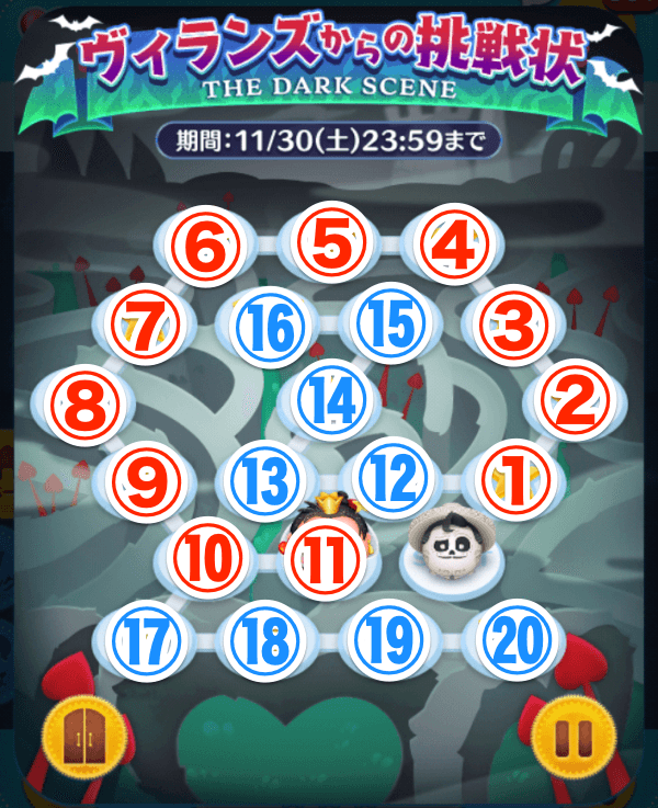 ヴィランズからの挑戦状4枚目