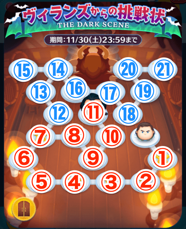 ヴィランズからの挑戦状5枚目