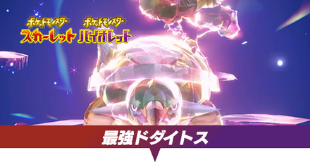 ドダイトス