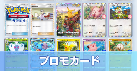 プロモカード