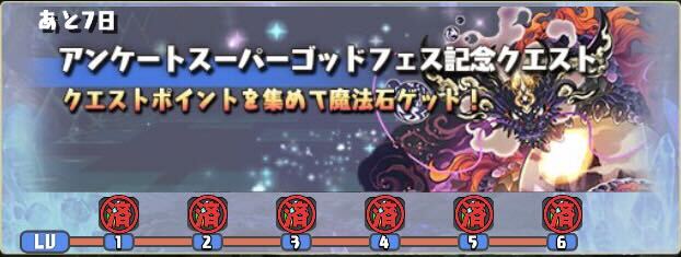 GF記念クエスト