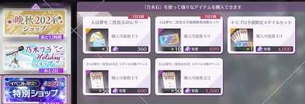 上位入賞を目指す方は挑戦券を入手しよう