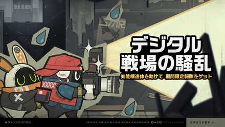 デジタル戦場の騒乱画像