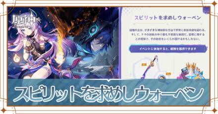 スピリットを求めしウォーベン_アイキャッチ