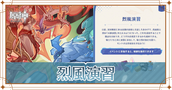 烈風演習アイキャッチ