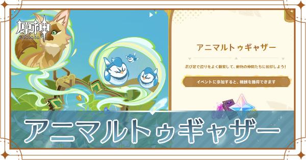 アニマルトゥギャザー