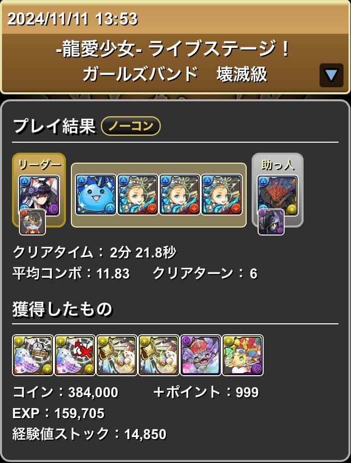 クリア履歴