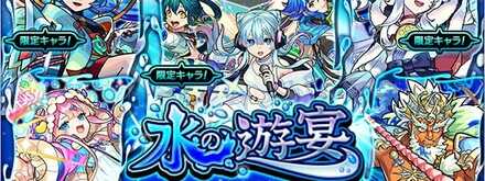 水の遊宴バナー