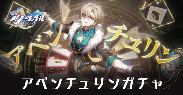 アベンチュリンガチャ