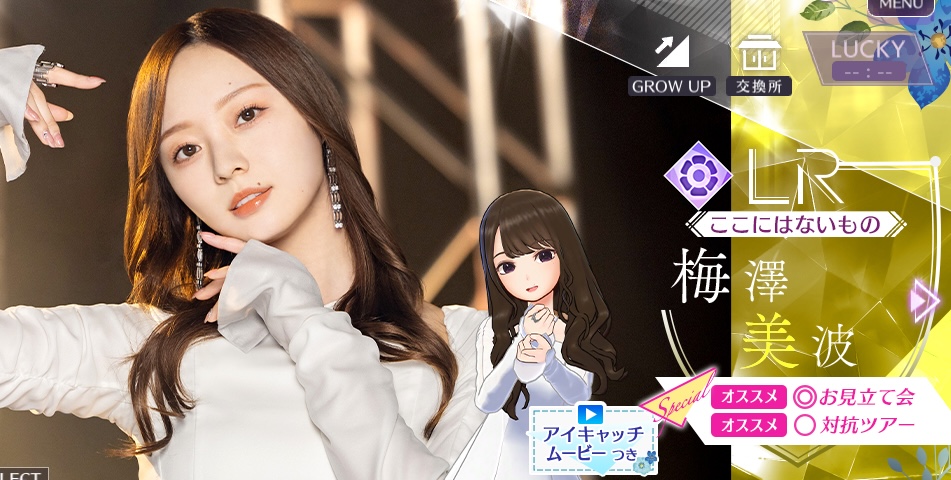 【ここにはないもの】梅澤 美波の画像