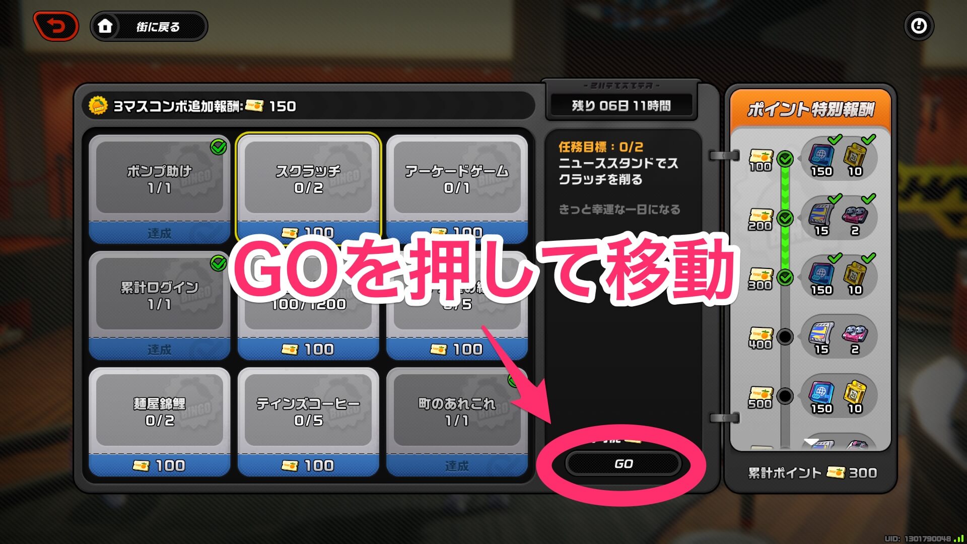 「GO」を押して移動