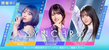 シンクロガチャ